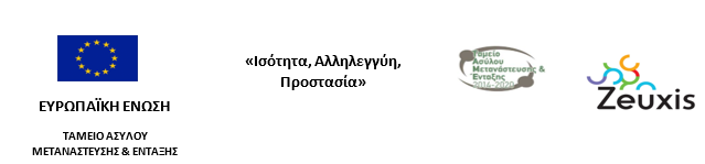 &Alpha;&nu;&alpha;&gamma;&nu;ώ&rho;&iota;&sigma;&eta; &alpha;&pi;ό &tau;&eta;&nu; &Epsilon;&upsilon;&rho;&omega;&pi;&alpha;&iota;&kappa;ή &Epsilon;&pi;&iota;&tau;&rho;&omicron;&pi;ή &gamma;&iota;&alpha; &tau;&omicron; έ&rho;&gamma;&omicron; &tau;&eta;&sigmaf; &Zeta;&Epsilon;&Upsilon;&Xi;&Iota;&Sigma;